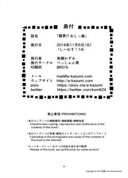 Page 23 of Genkai!? Oshikko