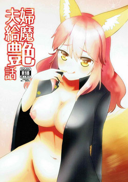 Download Meoto Kyuuma Tsuyabanashi - one's wedding night