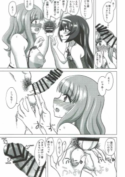 Page 24 of さおまこと