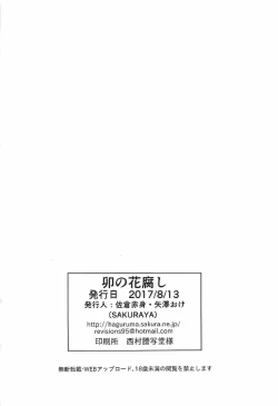 Page 26 of Unohana Kusahi