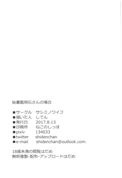 Page 25 of Hishokan Akashi-san no Baai