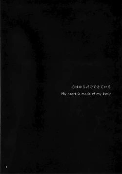 Page 4 of Kokoro wa Karada de Dekiteiru