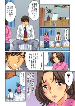 Page 14 of Hahaoya Swapchan Ore no Mono 3