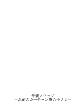 Page 27 of Hahaoya Swapchan Ore no Mono 3