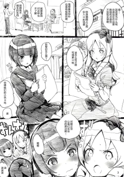 Page 4 of Muramasa-senpai no Ero Light Novel Shuzai