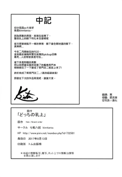 Page 19 of Docchi no Chichiue