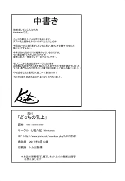 Page 18 of Docchi no Chichiue