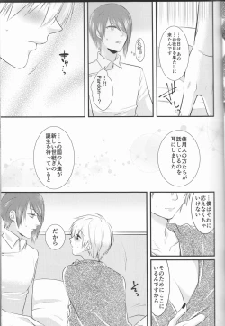 Page 20 of Junketsu Mariage