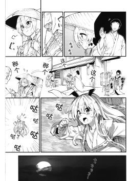 Page 5 of Reisen-chan to Sukebe Suru Hon