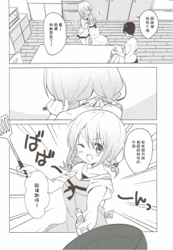 Page 6 of Gochuumon wa Kokoa to Apron desu ka?