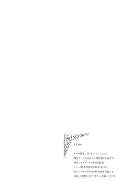 Page 3 of Boku no Yome wa Sanae-nyan