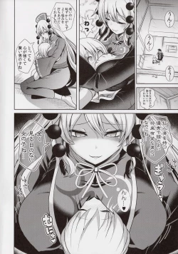 Page 3 of Touhou Ama Mama 1 Junko-san