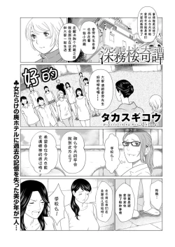 Page 2 of Shinpirou Kitan Ch. 3