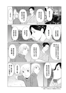 Page 4 of Shinpirou Kitan Ch. 3