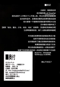 Page 33 of Loli Quartet