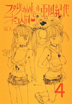 Page 1 of Futanari Shimai to Neko Ningen 4