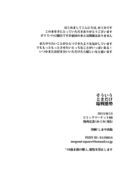 Page 3 of Souiu Toki Dake Rinsen Taisei