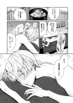 Page 14 of Kiss no Tsugi