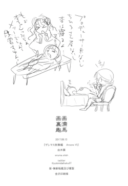 Page 83 of Deremas Soushuuhen Arcana VI