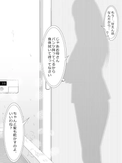 Page 8 of Okaa-san no Pants o Haite Nekashitukete morau Hon