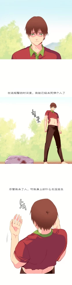 Page 157 of 一个由我统治的世界Ch.1-10