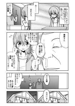 Page 16 of Yuuwaku Shinaide Kurihara-san!