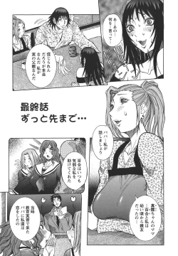 Page 145 of Issho ni ne