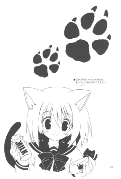 Page 159 of Naedoko Ikusei Kansatsu Kiroku