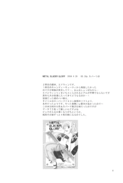 Page 4 of Naedoko Ikusei Kansatsu Kiroku