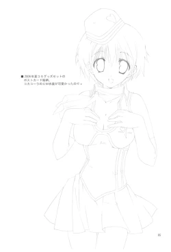 Page 85 of Naedoko Ikusei Kansatsu Kiroku