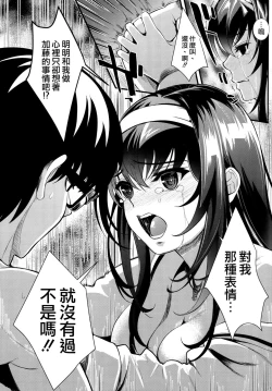 Page 15 of Saenai Futari no Itashikata 5