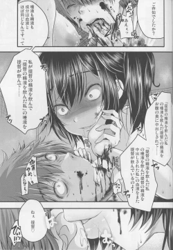 Page 18 of Ketsuniku no Yuugou