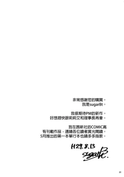 Page 24 of Ultra Beast nante Nakatta 2