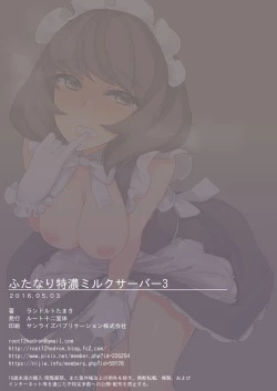 Page 20 of Futanari Tokunou Milk Server 3