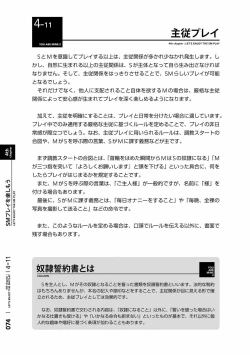 Page 77 of Karada mo Kokoro mo Boku no Mono2