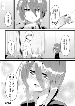 Page 109 of Gekkan Web Otoko no Ko-llection! S Vol. 17