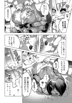 Page 48 of Gekkan Web Otoko no Ko-llection! S Vol. 17