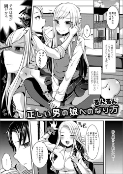 Page 78 of Gekkan Web Otoko no Ko-llection! S Vol. 17