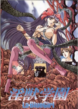 Page 2 of Inju Gakuen La Blue Girl Film Grafitti