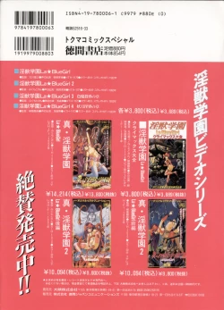 Page 84 of Inju Gakuen La Blue Girl Film Grafitti