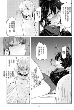 Page 21 of Itsumisan