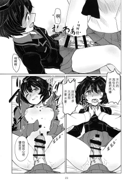 Page 23 of Itsumisan