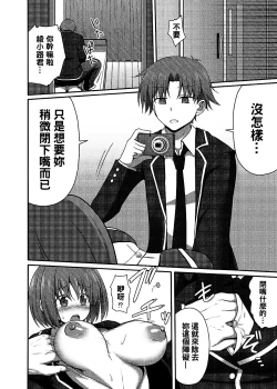 Page 4 of Yousuru ni Jitsuryoku Koushi.