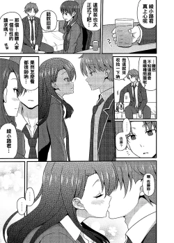 Page 9 of Yousuru ni Jitsuryoku Koushi.