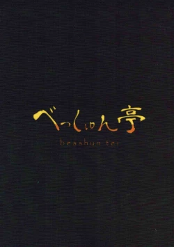 Page 21 of Friends no Oshikko Kansatsuki