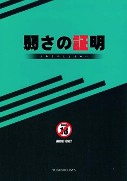 Page 22 of Yowasa no Shoumei