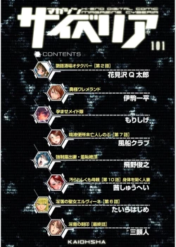 Page 4 of Magazine Cyberia Vol. 101