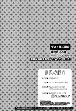 Page 25 of Ketsuniku no Yuugou