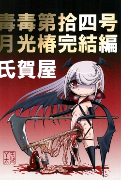 Page 58 of Dokudoku Vol. 14 Gakkou Tsubaki Kan