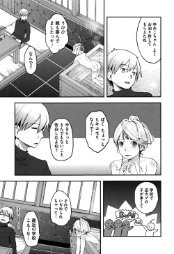 Page 92 of Soujuku Diary